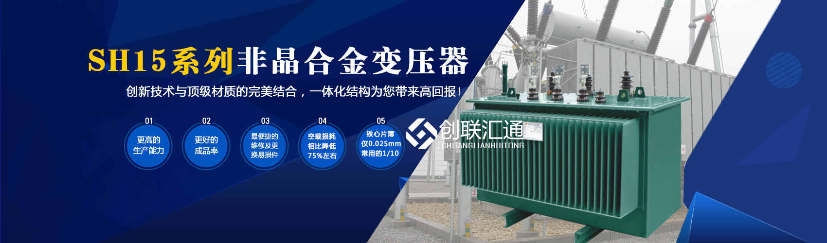 箱式變電站箱體部分采用目前國(guó)內(nèi)領(lǐng)先技術(shù)及工藝，外殼一般采用鍍鋁鋅鋼板，框架采用標(biāo)準(zhǔn)集裝箱材料及制作工藝，有良好的防腐性能，保證20年不銹蝕。